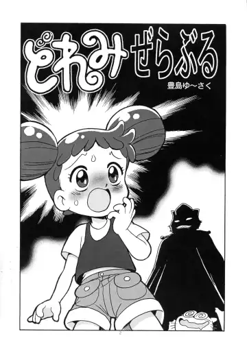 [Toyoshima Yuusaku] Yuusaku No Doremi♪ Fhentai - Page 5