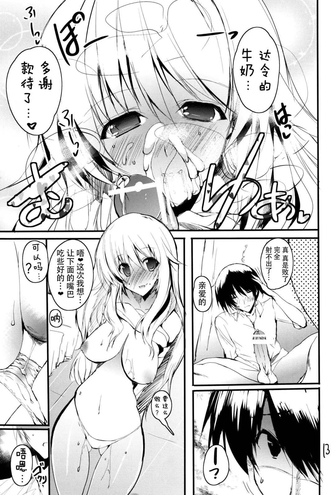 [Mitsurugi Aoi] Honey BEE 2 ~RESTART~ Fhentai - Page 13