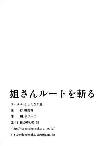 [Mitsurugi Tsurugi] Nee-san Route o Kill Fhentai - Page 31