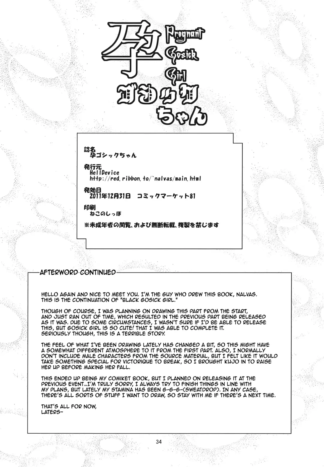 [Nalvas] Hara Gosick-chan - Pregnant Gosick Girl Fhentai - Page 33