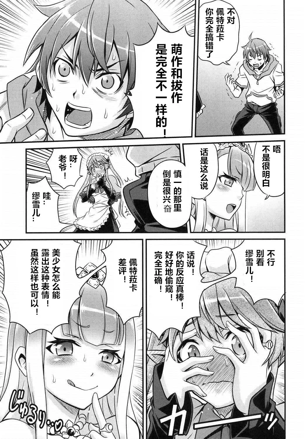 [Kyouichirou] Shingeki no Petralka Fhentai - Page 11