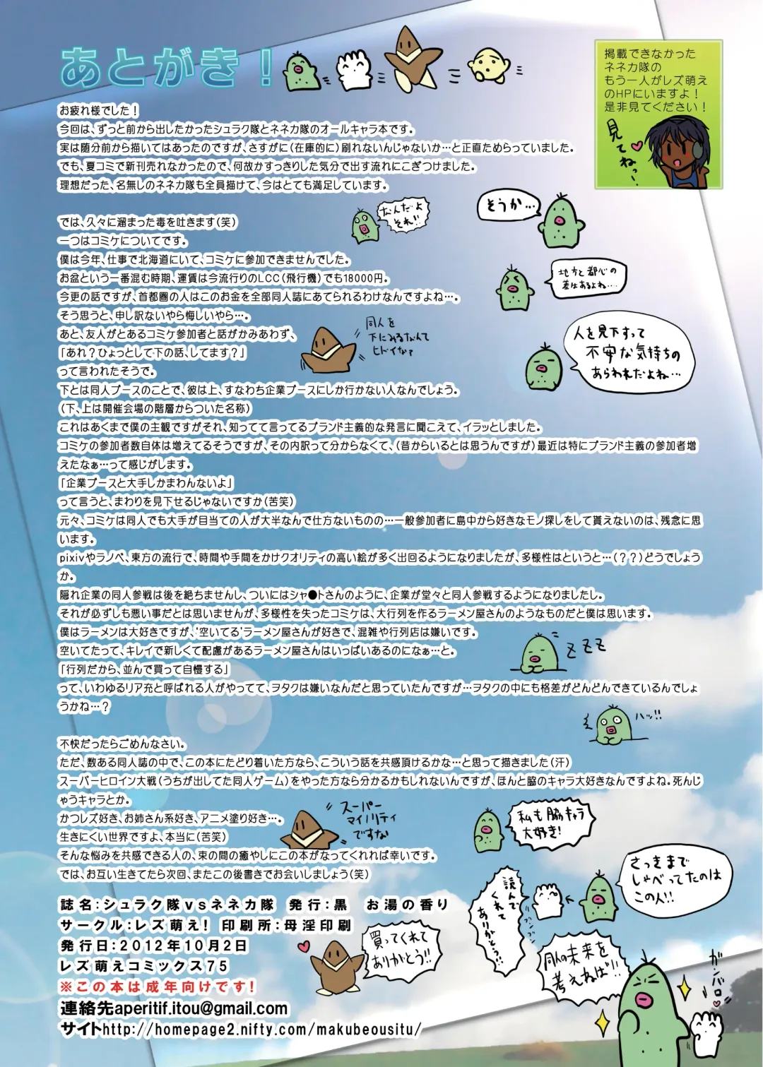 [Oyu No Kaori] Shrike-tai vs Neneka-tai! Tsugitsugi to Chitte itta Onee-sama… Zenin Shuketsu! Fhentai - Page 17