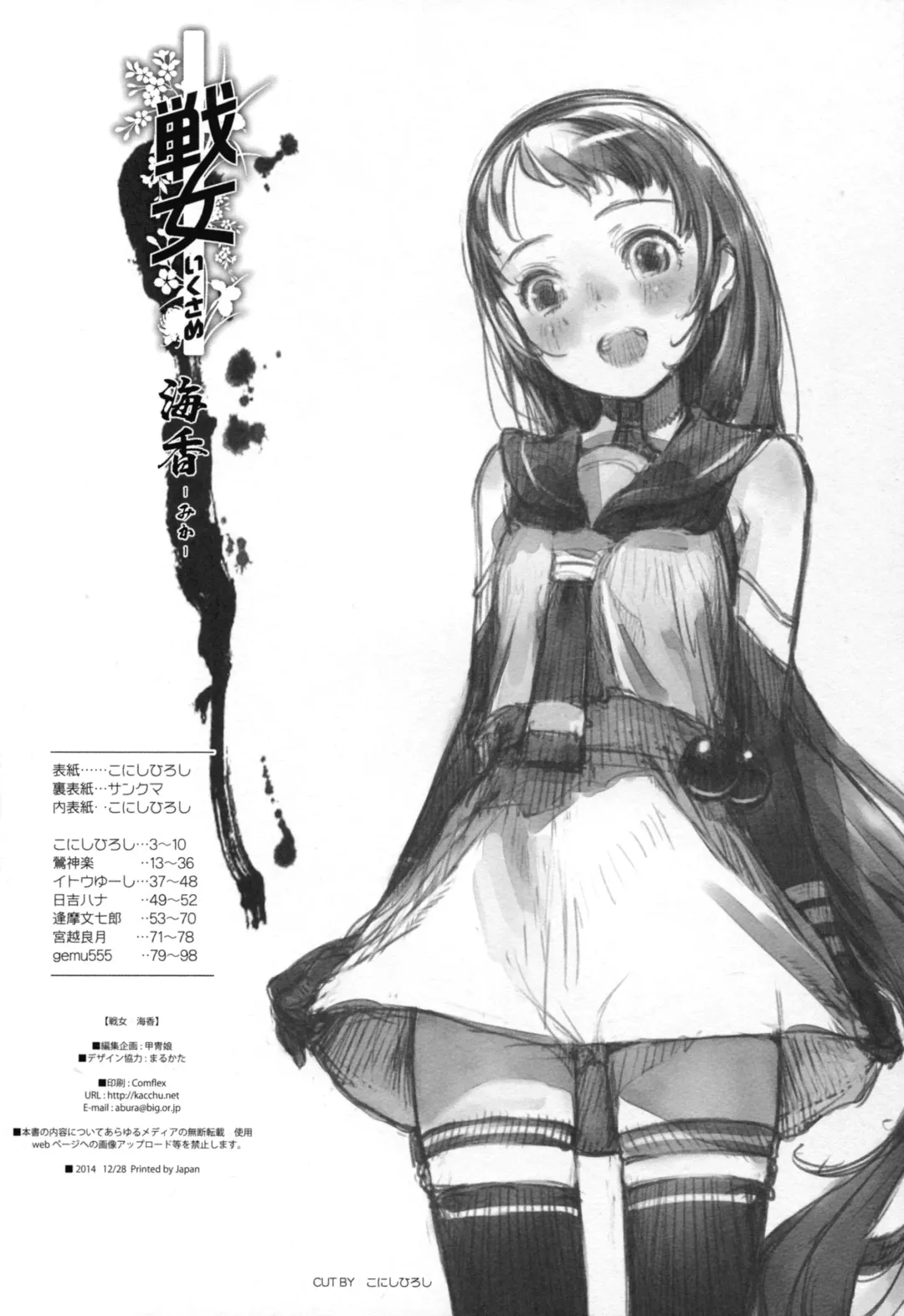 Ikusame ~Mika~ Fhentai - Page 12