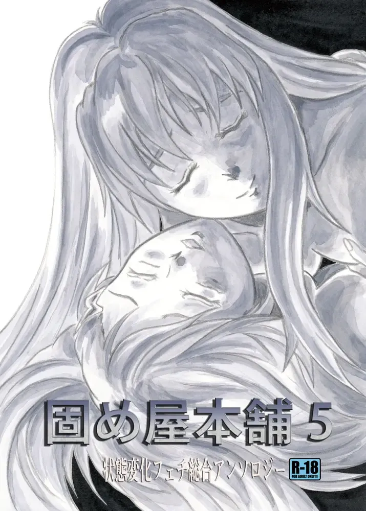 [Yuuki] Katameya Honpo 5 Fhentai - Page 1