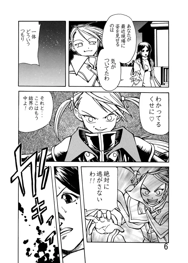 [Yuuki] Katameya Honpo 5 Fhentai - Page 8