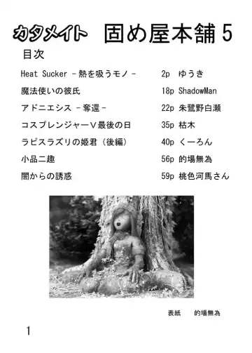 [Yuuki] Katameya Honpo 5 Fhentai - Page 3