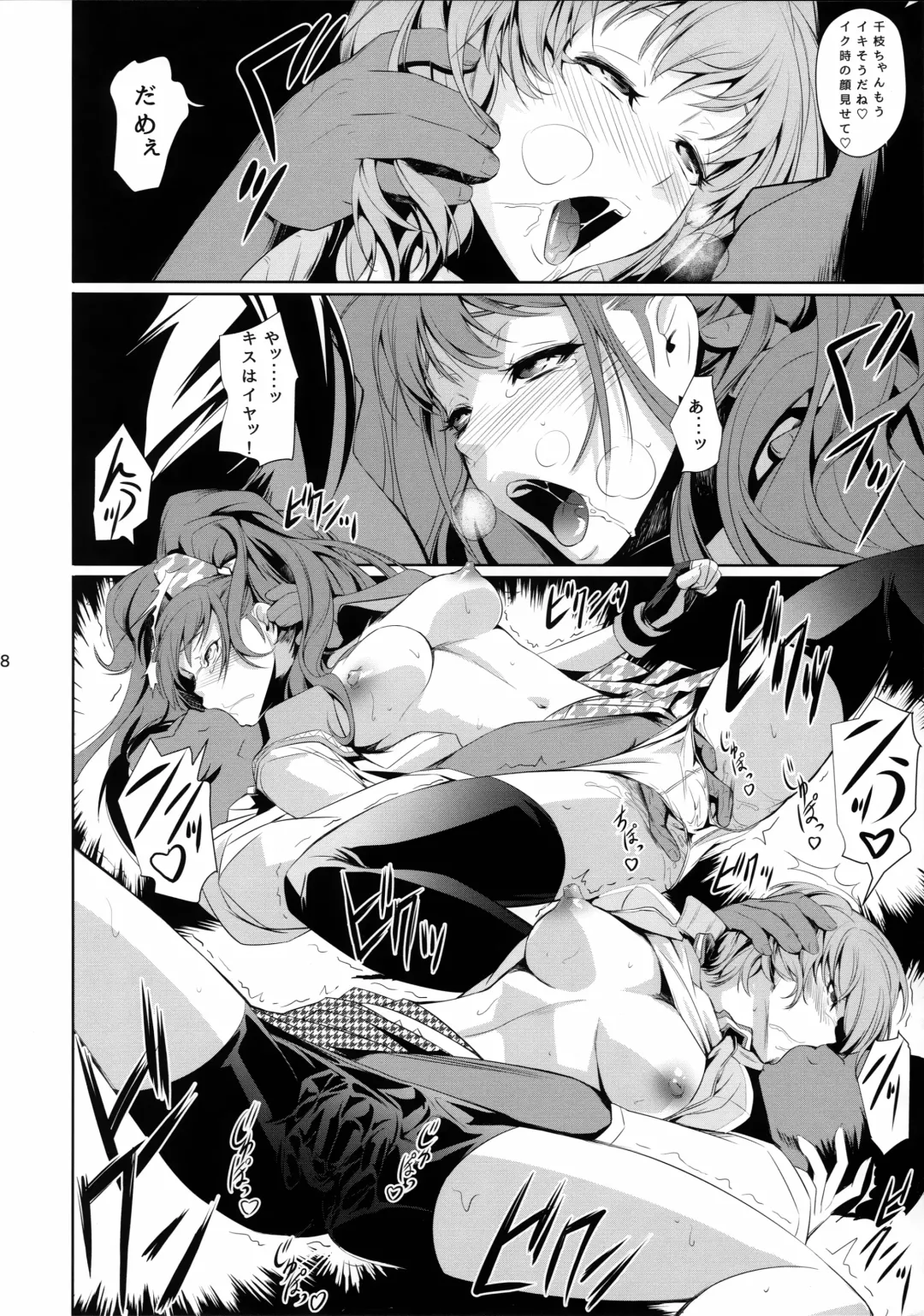 [Nakadera Akira] Rise Chie Fhentai - Page 10