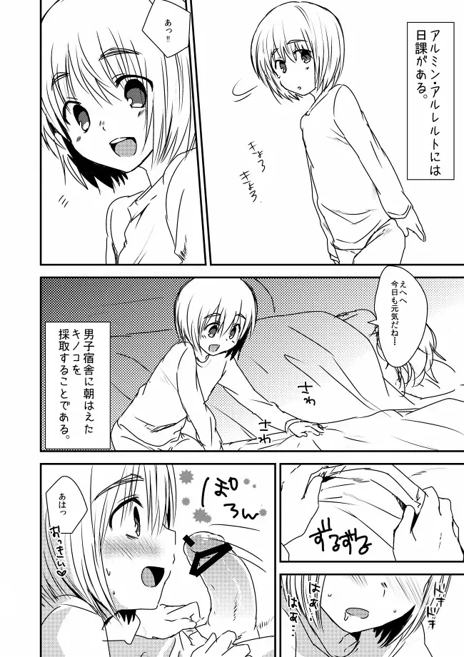 [Marimo] Armin ga Danshi Shukusha ni Haeta Kinoko o Karu Manga Fhentai - Page 1