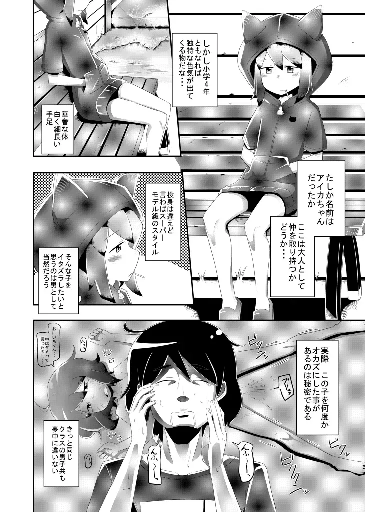 Itsuka Uchiakerareru Himitsu Fhentai - Page 4