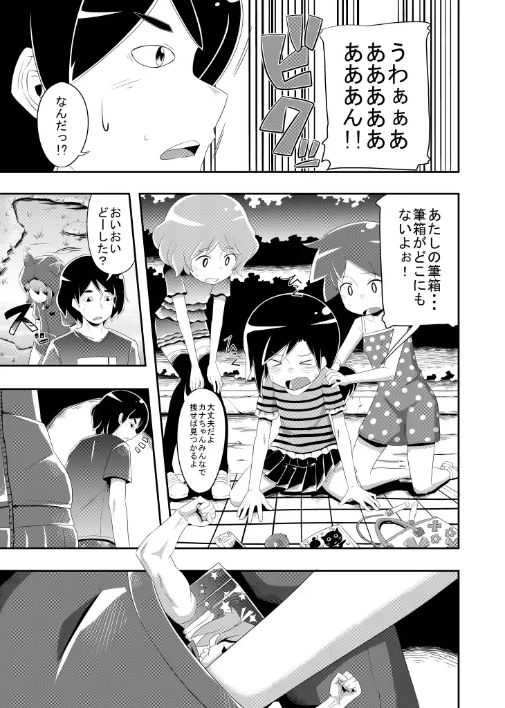 Itsuka Uchiakerareru Himitsu Fhentai - Page 5