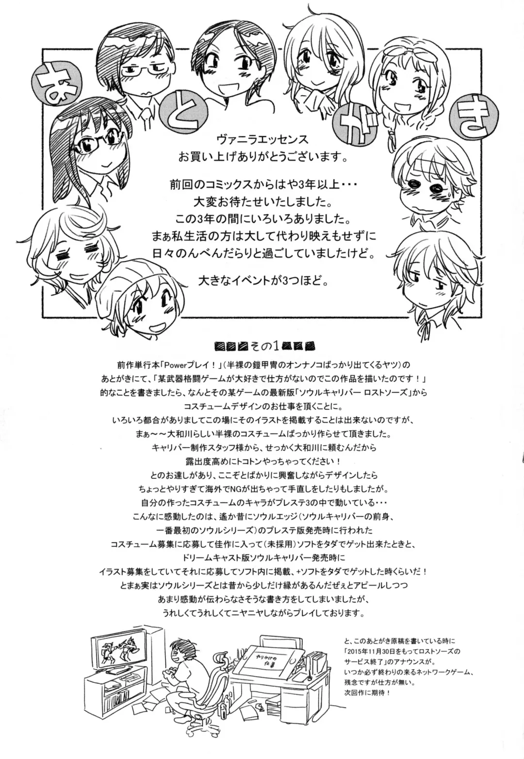 [Yamatogawa] Vanilla Essence Fhentai - Page 216