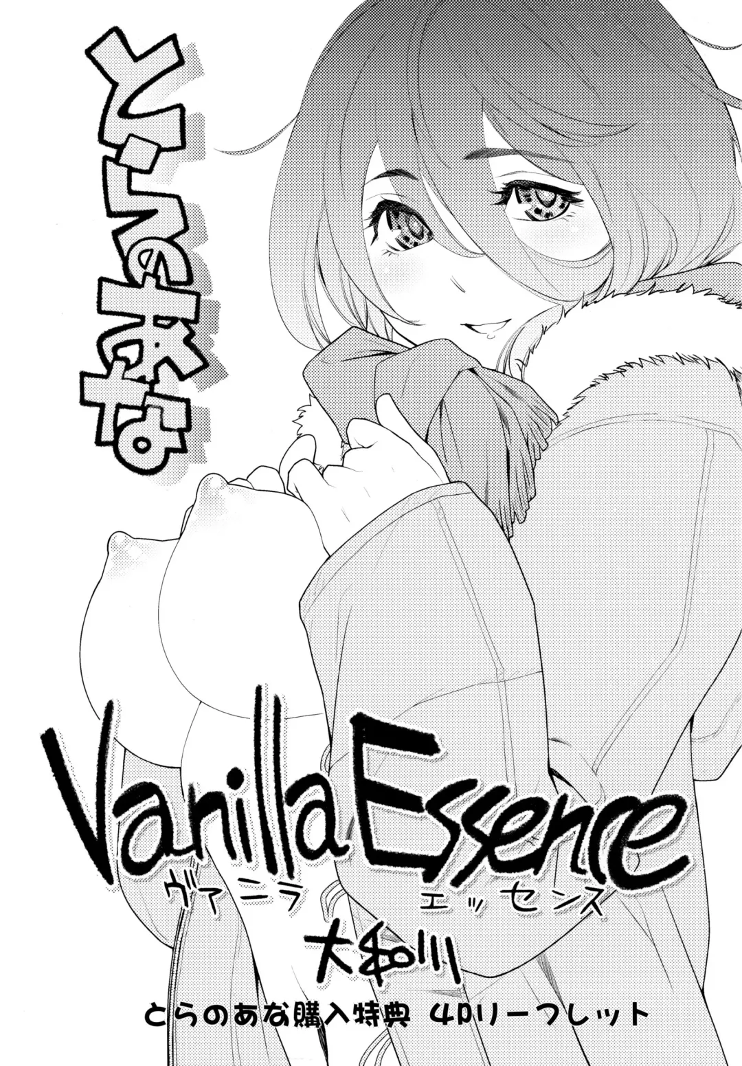 [Yamatogawa] Vanilla Essence Fhentai - Page 220