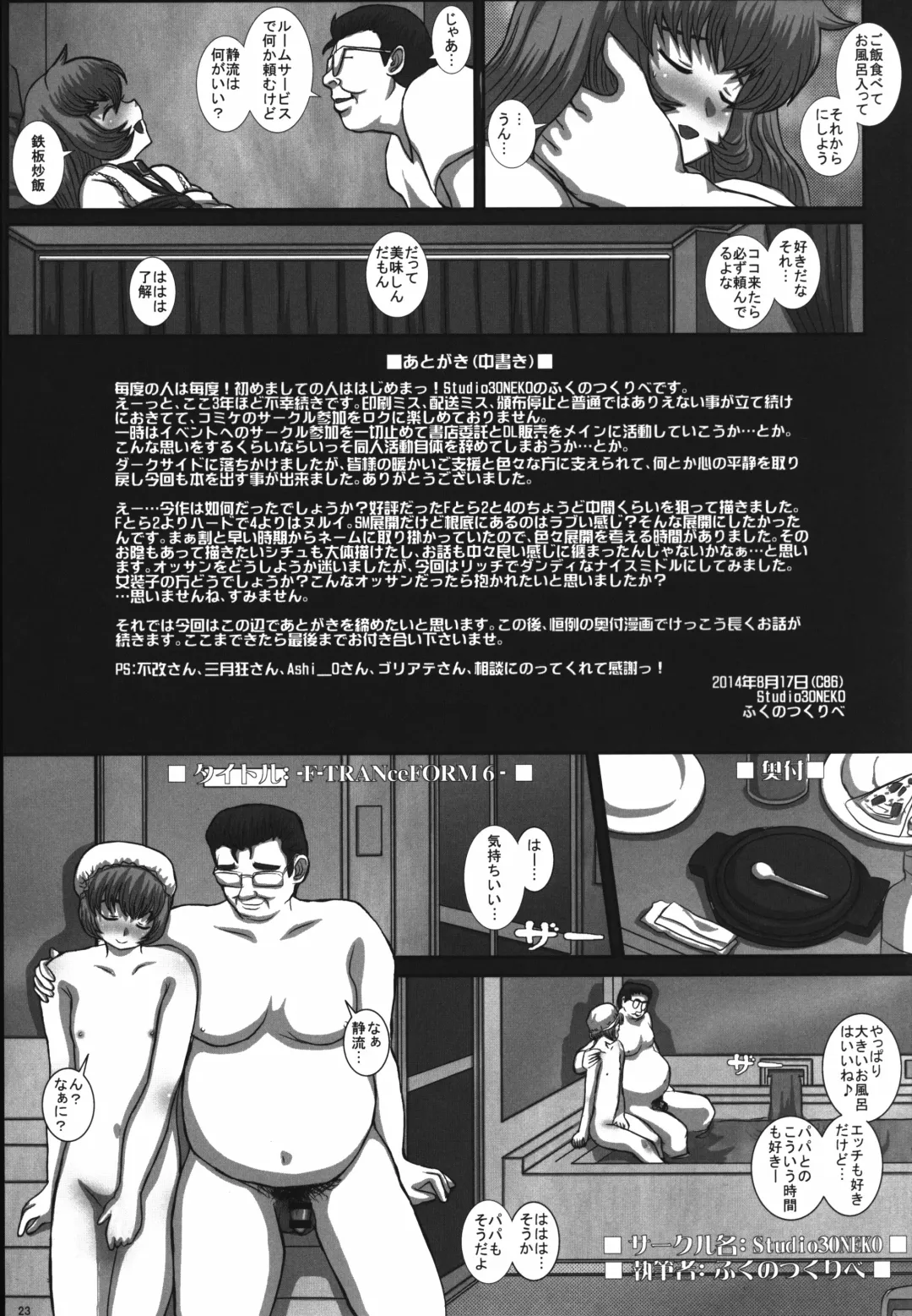 [Fukunotsukuribe] -F-TRANceFORM6 Fhentai - Page 23