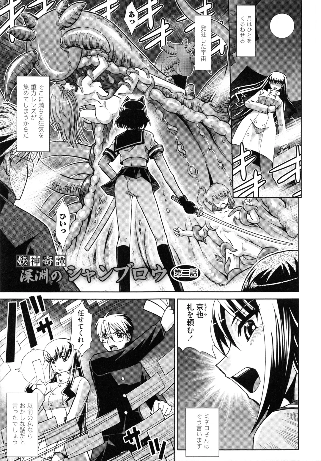 [Ranka] Shokuma Sensen Fhentai - Page 101