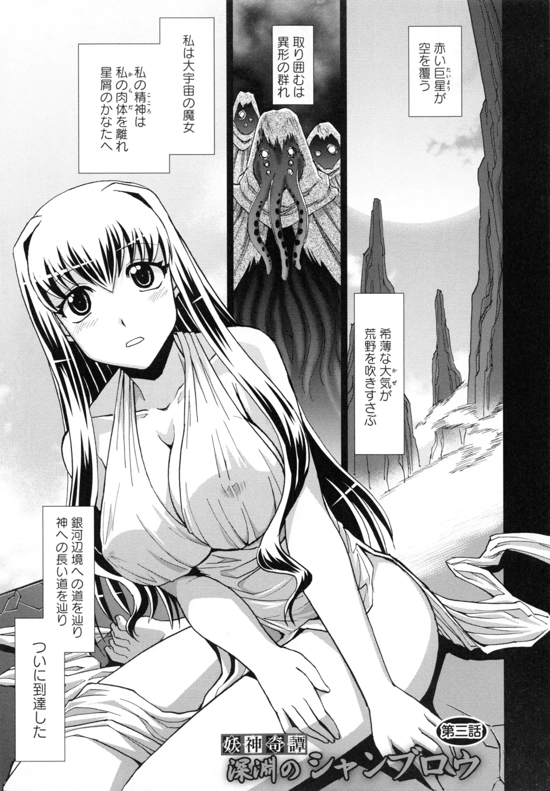 [Ranka] Shokuma Sensen Fhentai - Page 121