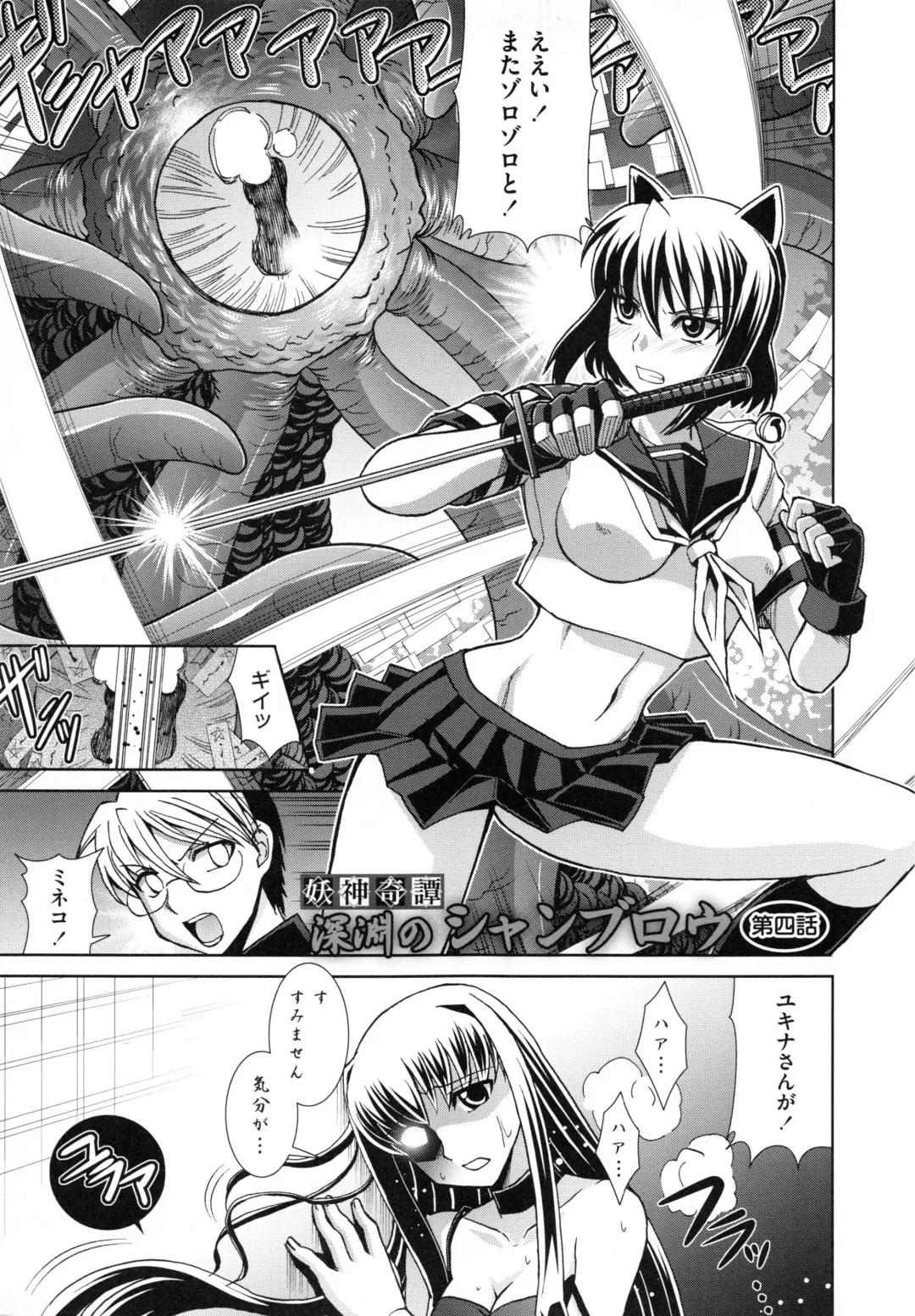 [Ranka] Shokuma Sensen Fhentai - Page 141