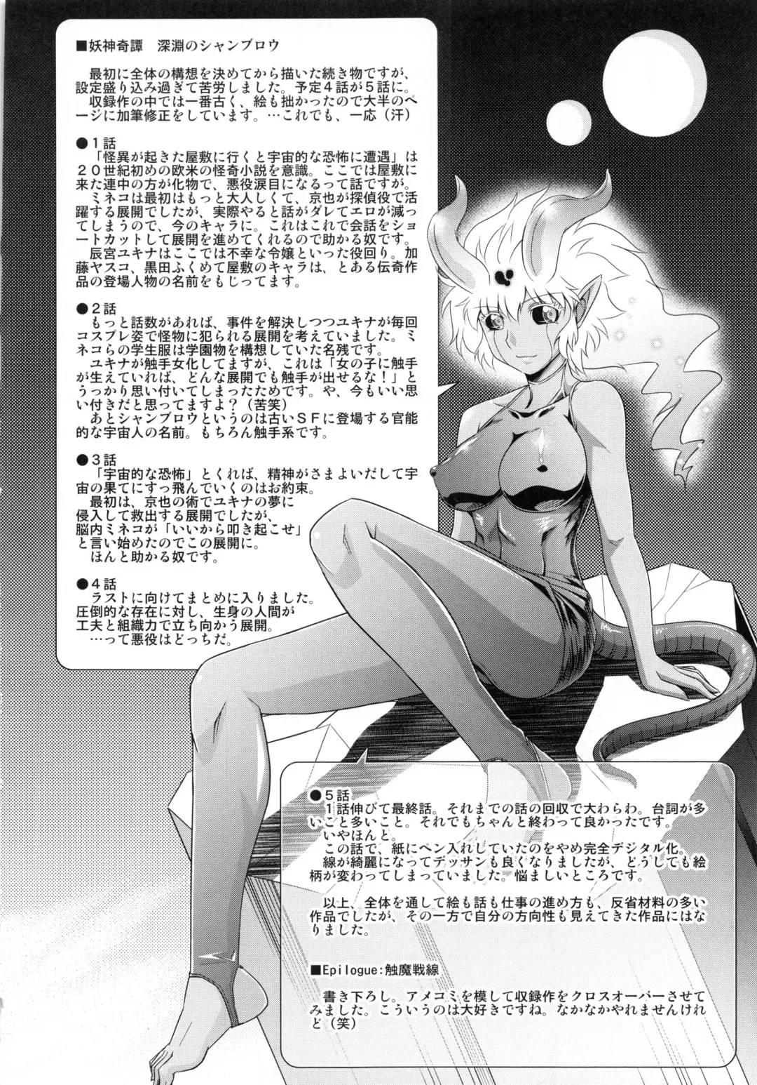 [Ranka] Shokuma Sensen Fhentai - Page 182