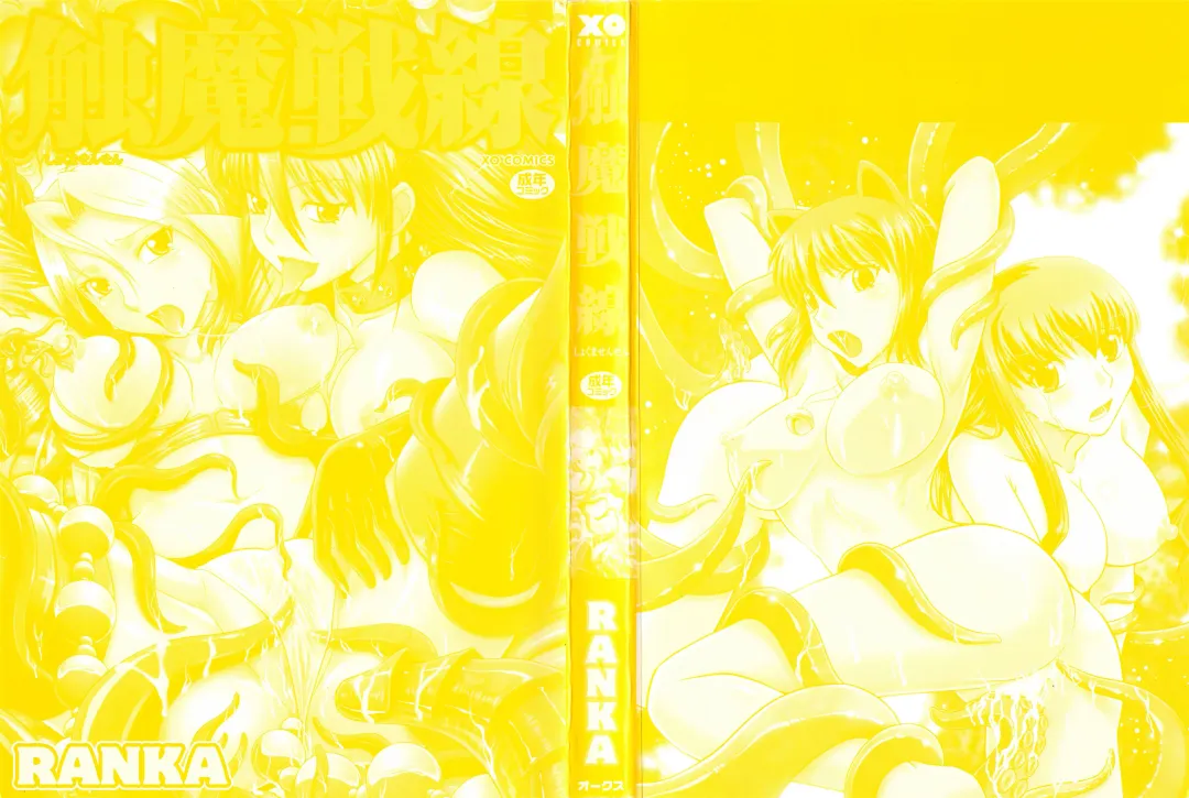 [Ranka] Shokuma Sensen Fhentai - Page 4