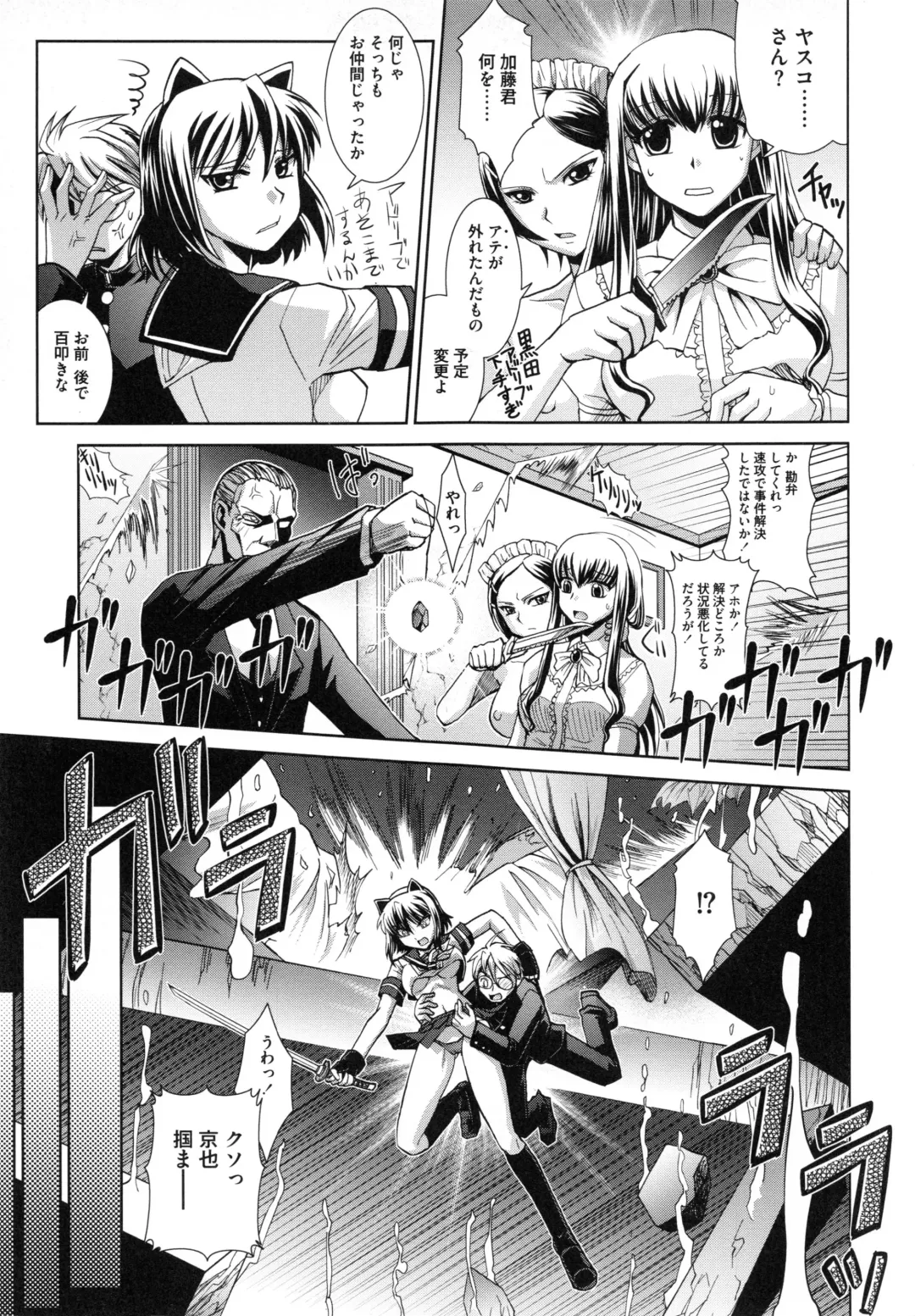 [Ranka] Shokuma Sensen Fhentai - Page 89