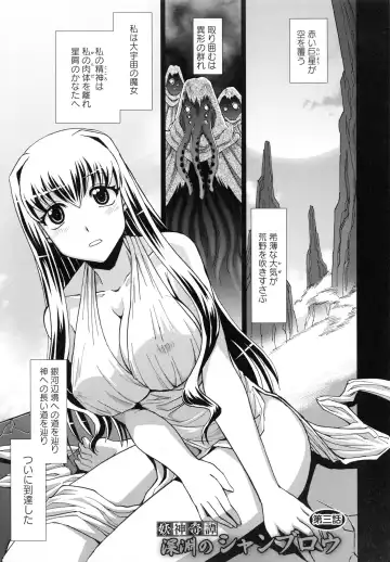 [Ranka] Shokuma Sensen Fhentai - Page 121