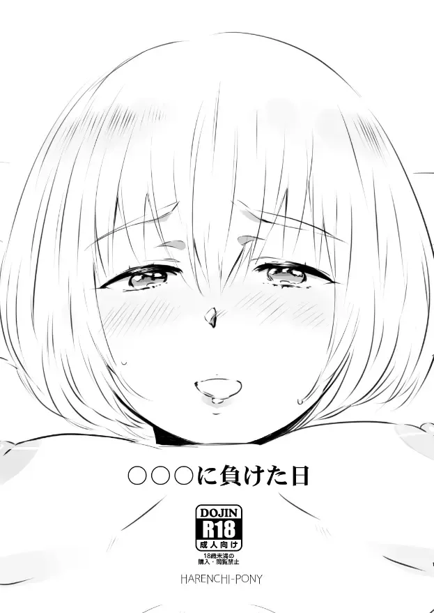 〇〇〇に負けた日｜アルミン女体化モブ姦注意 Fhentai - Page 1