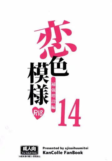 [Maineko Ruru] Koiiro Moyou 14 Fhentai - Page 22