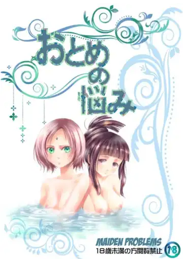 Read [Aihara] Otome no Nayami | Maiden Problems - Fhentai