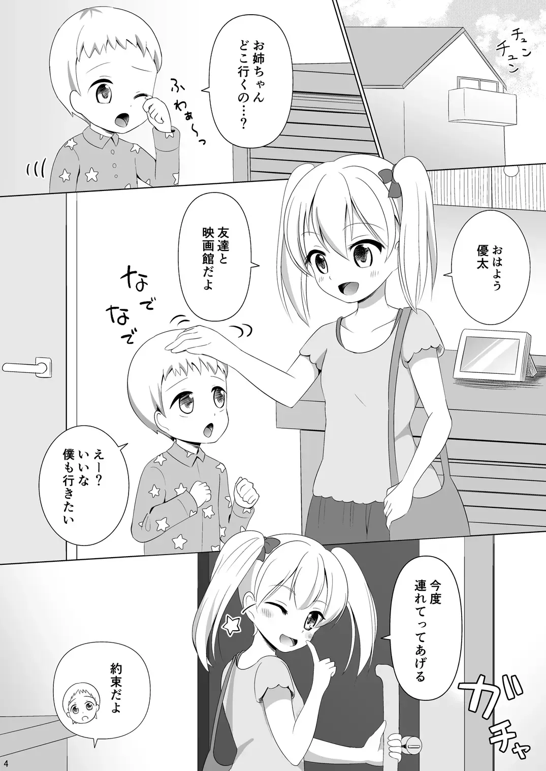 [Mizuno Koori] Mesuana Roshutsu Gakuen Daisanwa ~Eigakan~ Fhentai - Page 4