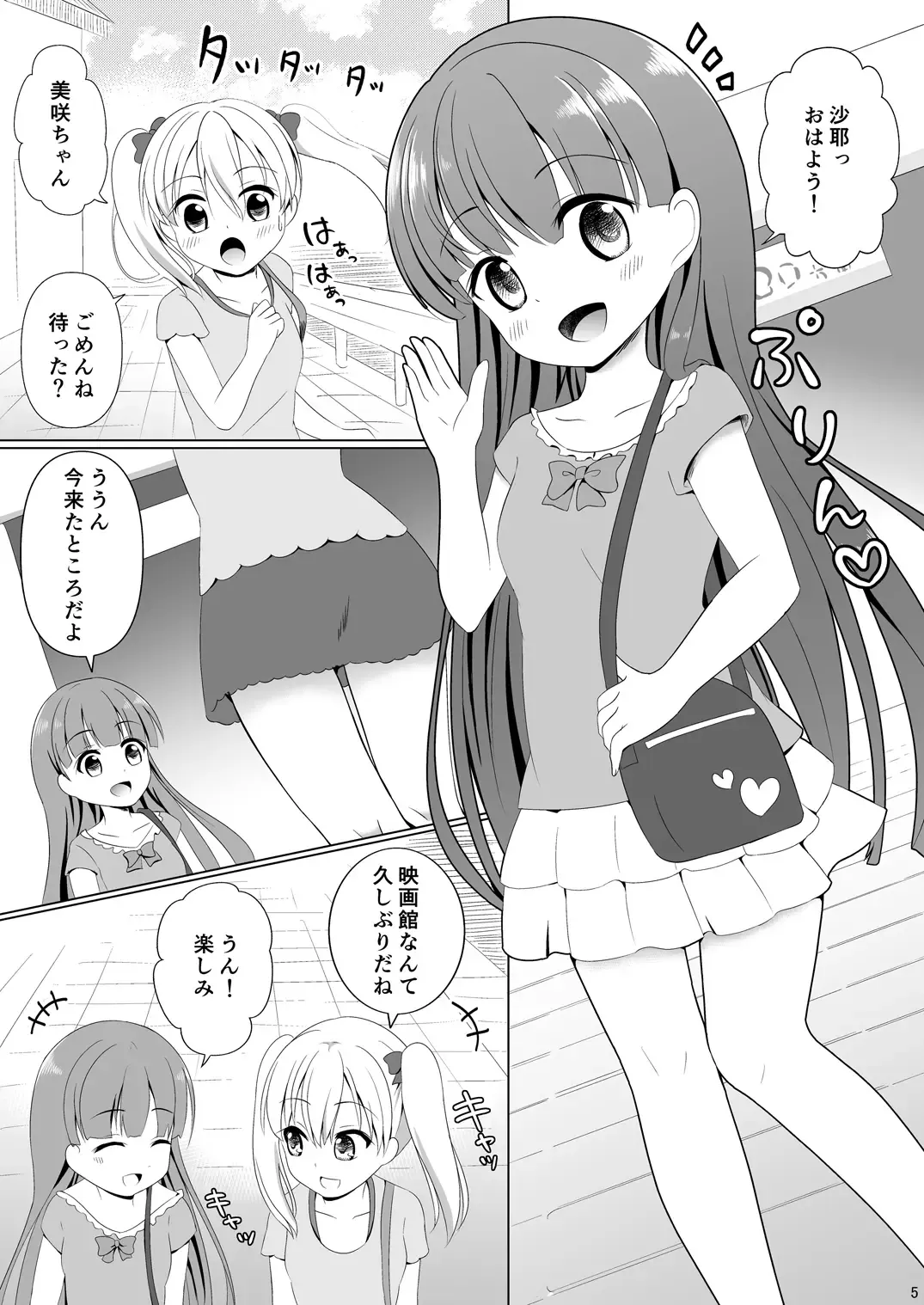 [Mizuno Koori] Mesuana Roshutsu Gakuen Daisanwa ~Eigakan~ Fhentai - Page 5