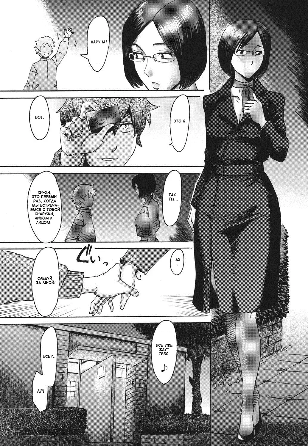 [Hamanasu - Kuroiwa Menou] Eclipse Ch. 1-4, 6-9 Fhentai - Page 15