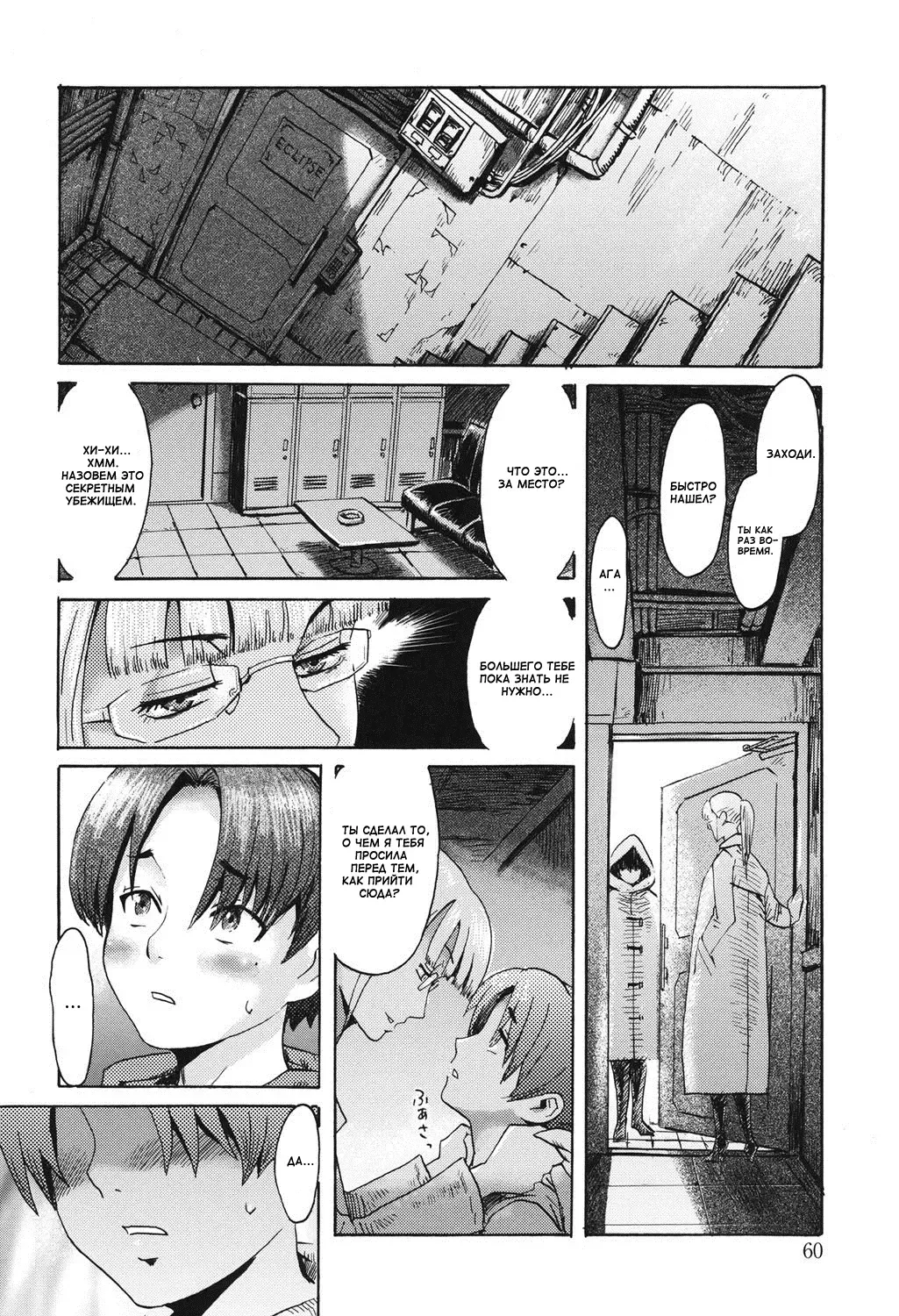 [Hamanasu - Kuroiwa Menou] Eclipse Ch. 1-4, 6-9 Fhentai - Page 59
