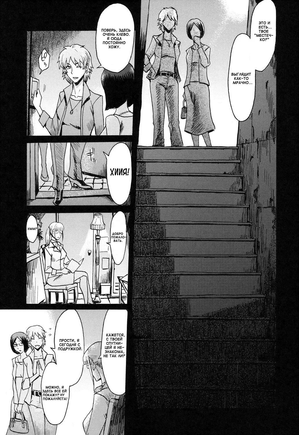 [Hamanasu - Kuroiwa Menou] Eclipse Ch. 1-4, 6-9 Fhentai - Page 8
