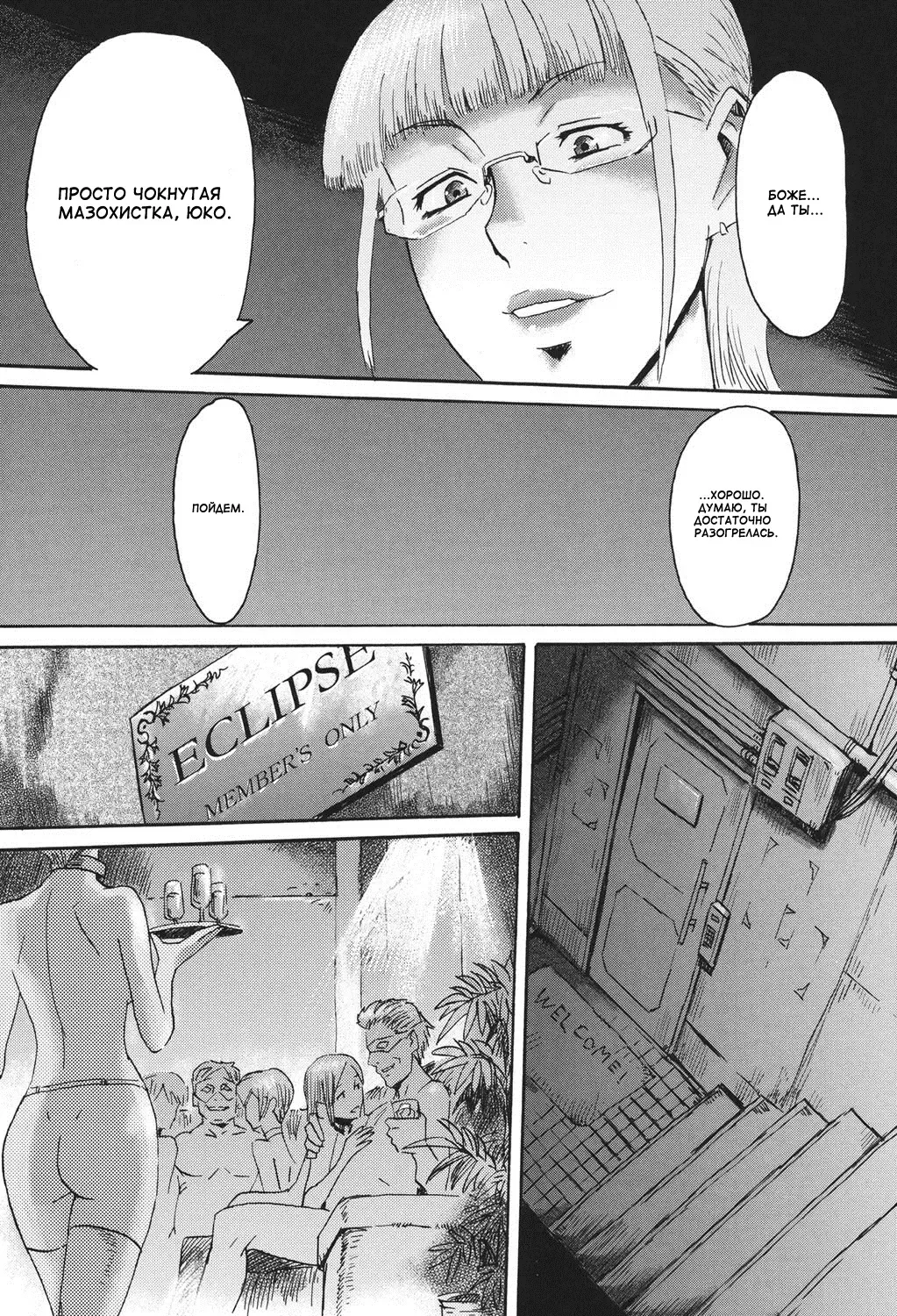 [Hamanasu - Kuroiwa Menou] Eclipse Ch. 1-4, 6-9 Fhentai - Page 80