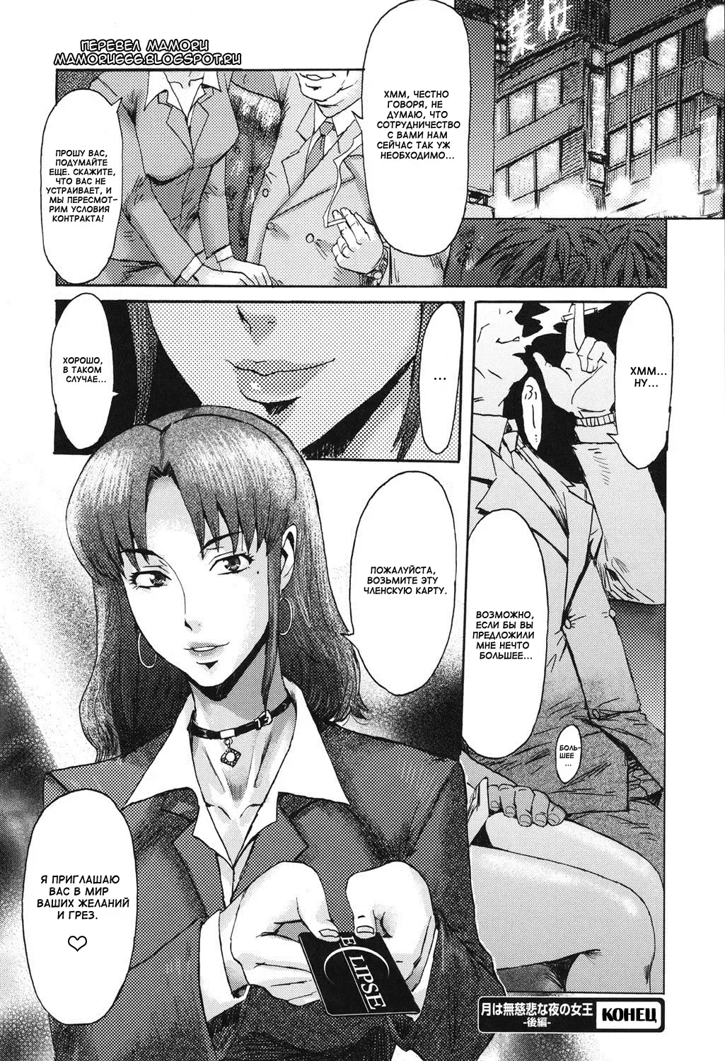 [Hamanasu - Kuroiwa Menou] Eclipse Ch. 1-4, 6-9 Fhentai - Page 97