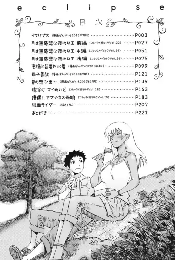 [Hamanasu - Kuroiwa Menou] Eclipse Ch. 1-4, 6-9 Fhentai - Page 184