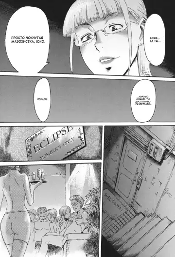[Hamanasu - Kuroiwa Menou] Eclipse Ch. 1-4, 6-9 Fhentai - Page 80