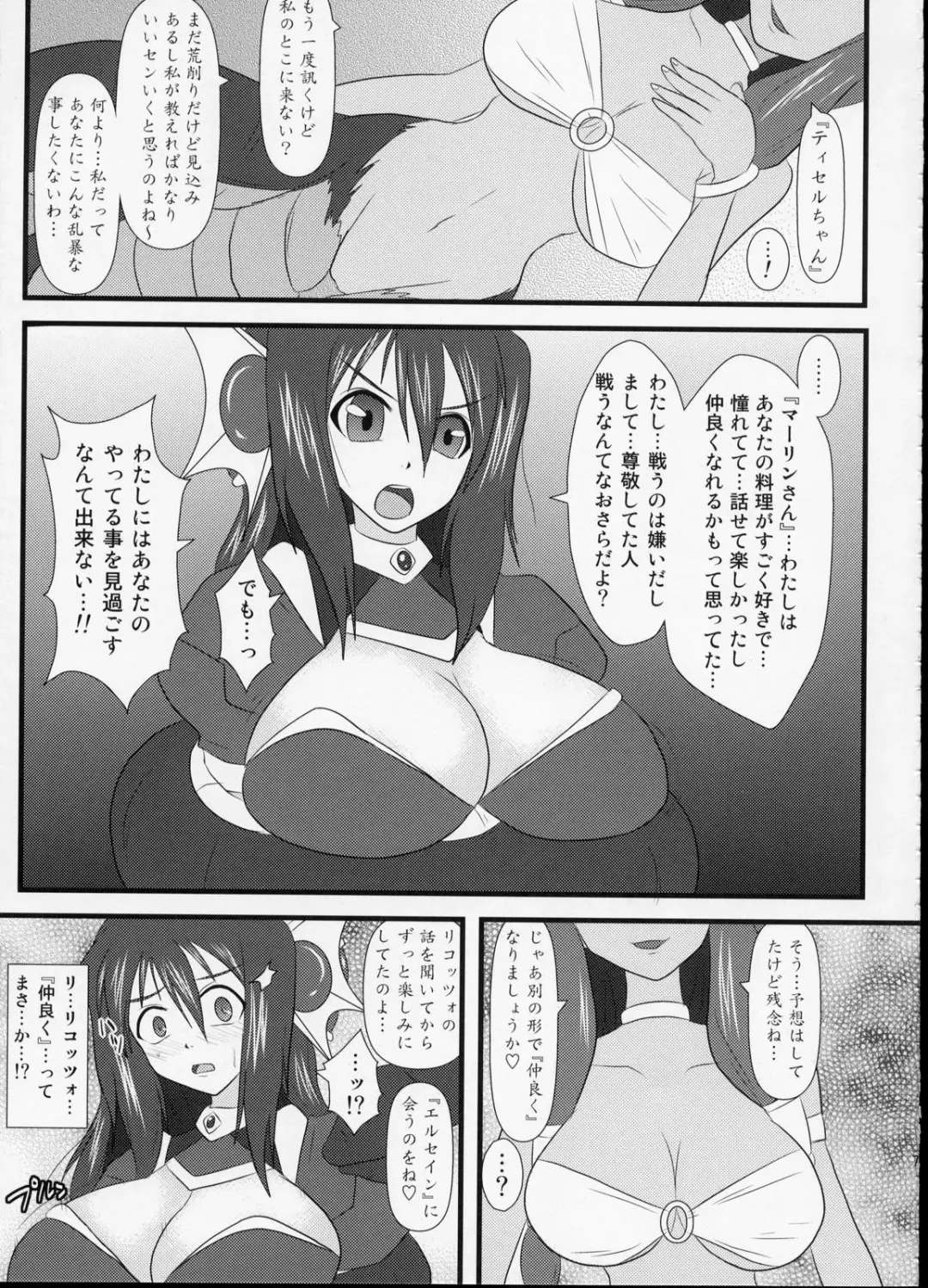 [Ryutou] Shield Knight Elsain Vol.6 "Hidra Squeezer" Fhentai - Page 6