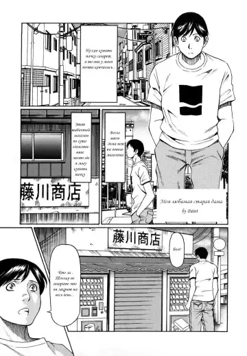 Read [Takasugi Kou] Kindan no Haha-Ana - Immorality Love-Hole Ch. 8 | Моя любимая старая дама (decensored) - Fhentai