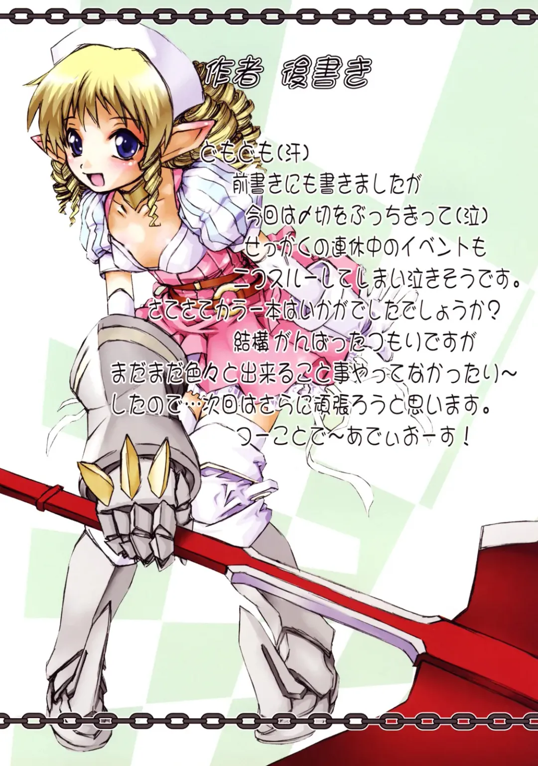 [Juubaori Mashumaro] KUSARI Vol. 6 Fhentai - Page 16