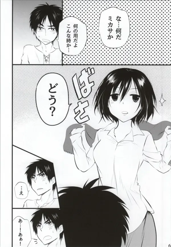 [Ossan] Kawaii... no de shingeki suru Fhentai - Page 5