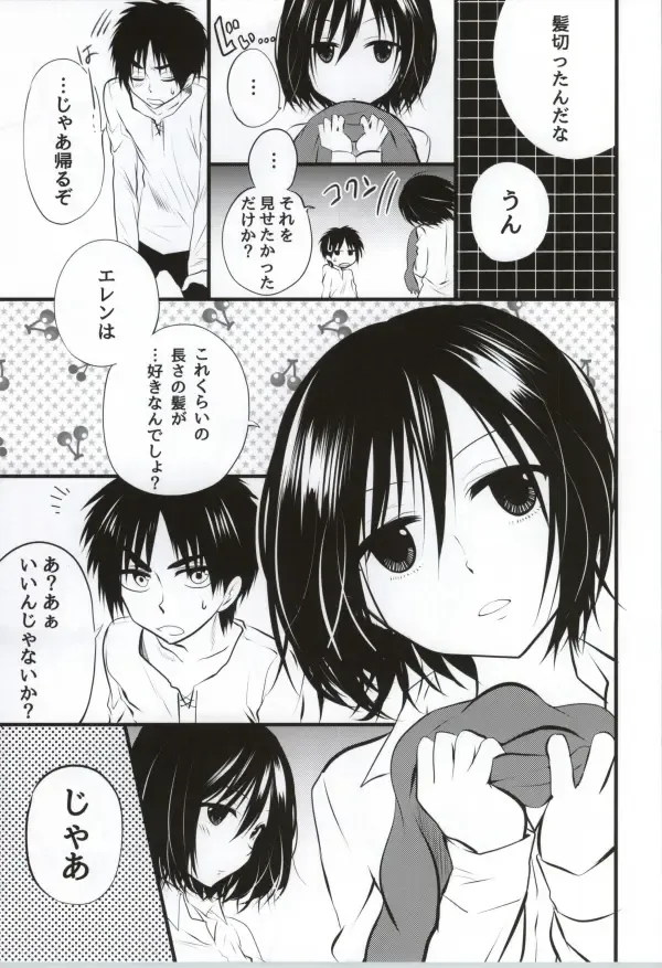 [Ossan] Kawaii... no de shingeki suru Fhentai - Page 6