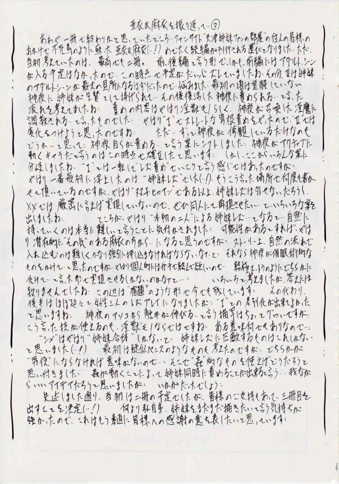 [Kannaduki Kanna] Ai & Mai II ~Shimai Ingoku~ Z Fhentai - Page 32