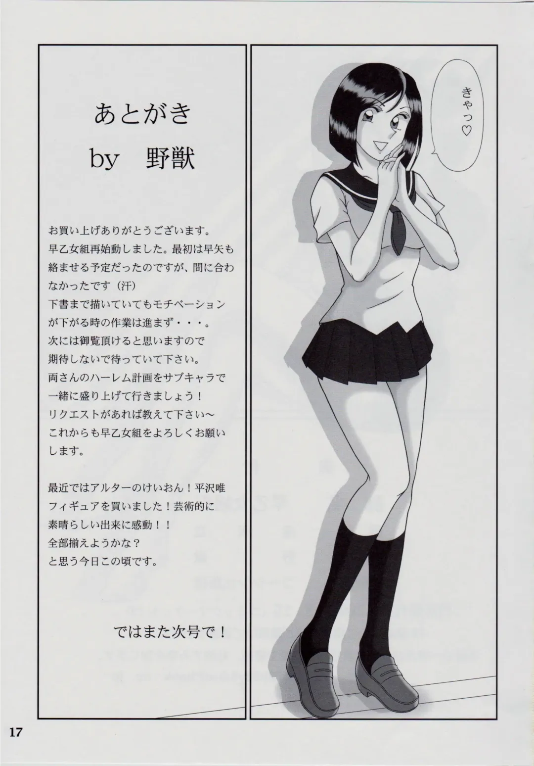 [Yajuu] Saotome-gumi IV Fhentai - Page 16