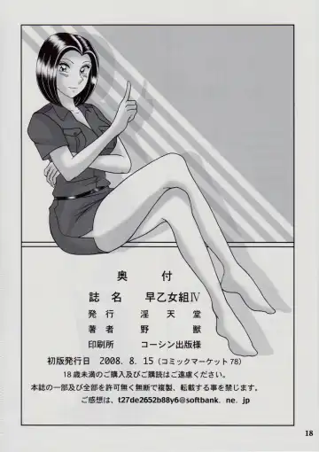 [Yajuu] Saotome-gumi IV Fhentai - Page 17