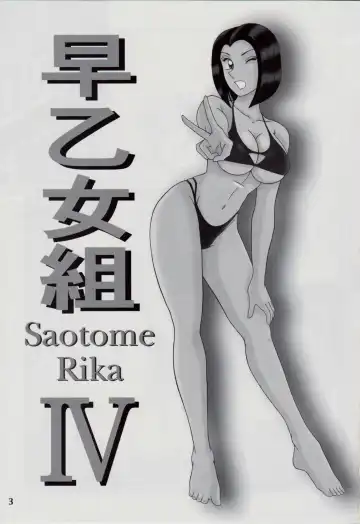 [Yajuu] Saotome-gumi IV Fhentai - Page 2