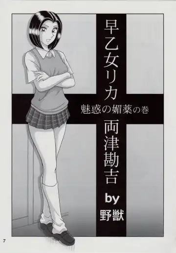 [Yajuu] Saotome-gumi IV Fhentai - Page 6