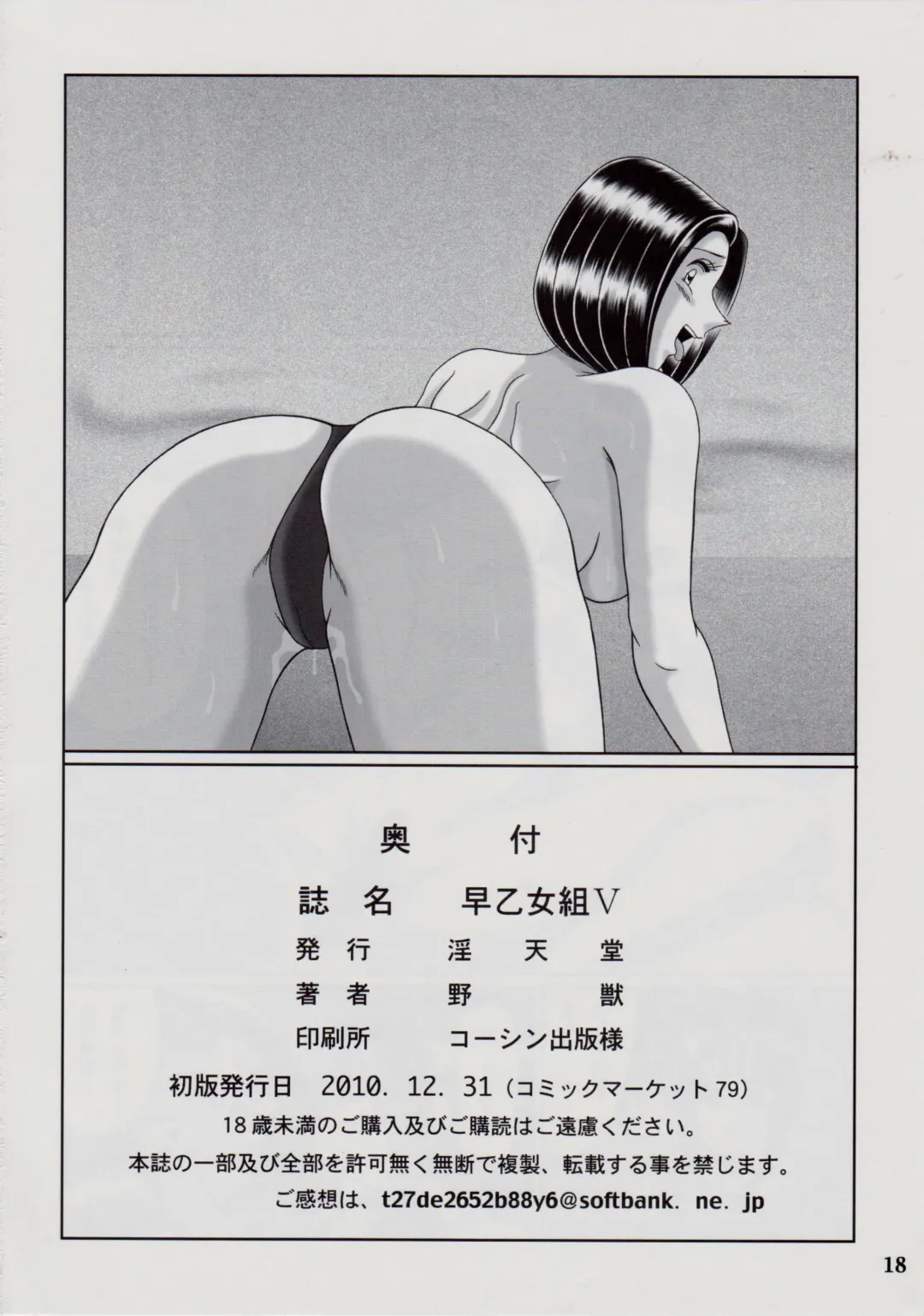 [Yajuu] Saotome-gumi V Fhentai - Page 17