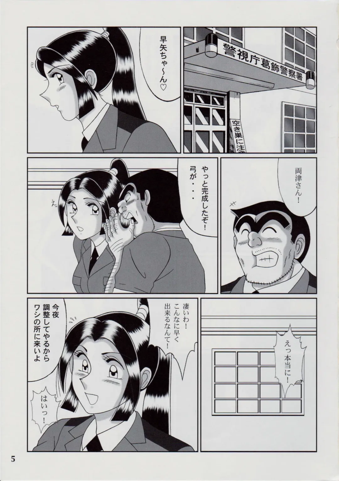 [Yajuu] Saotome-gumi V Fhentai - Page 4