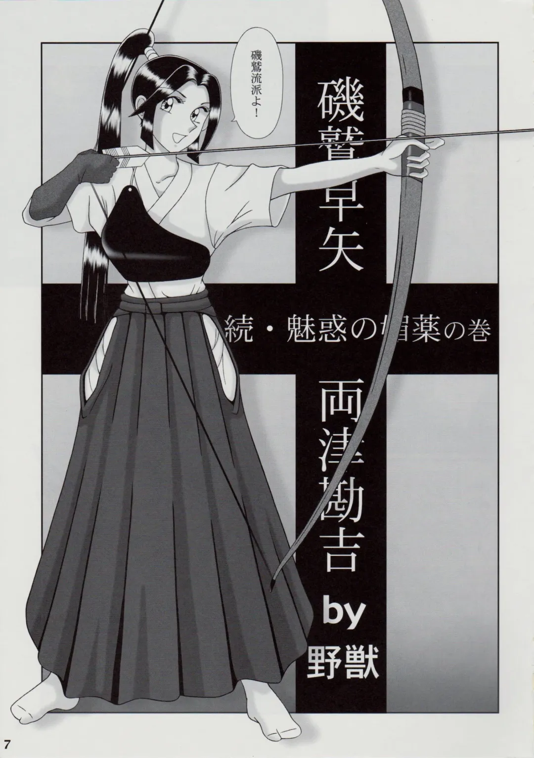 [Yajuu] Saotome-gumi V Fhentai - Page 6