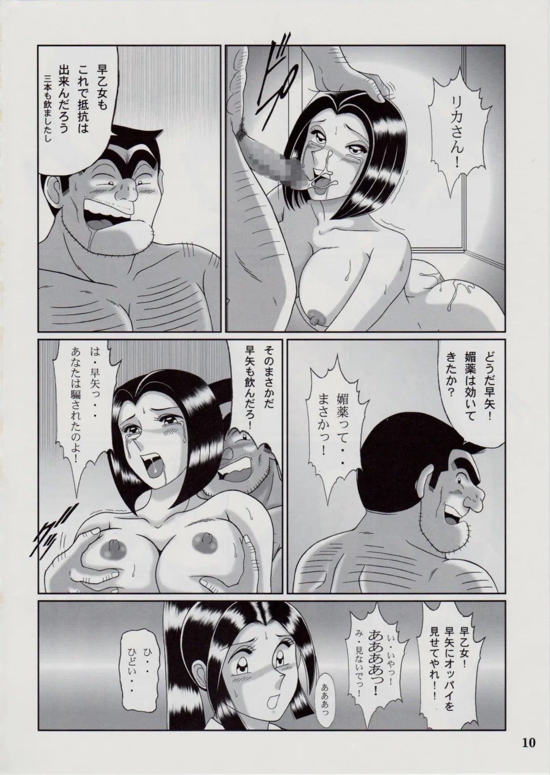 [Yajuu] Saotome-gumi V Fhentai - Page 9